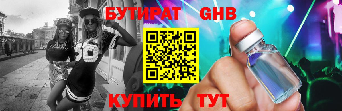 БУТИРАТ вода Усть-Джегута