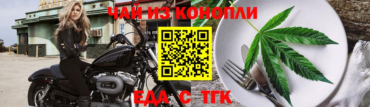 Печенье с ТГК марихуана  Вход с VPN  Усть-Джегута 
