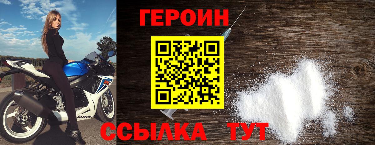 ГЕРОИН Heroin  Вход с VPN  Усть-Джегута 