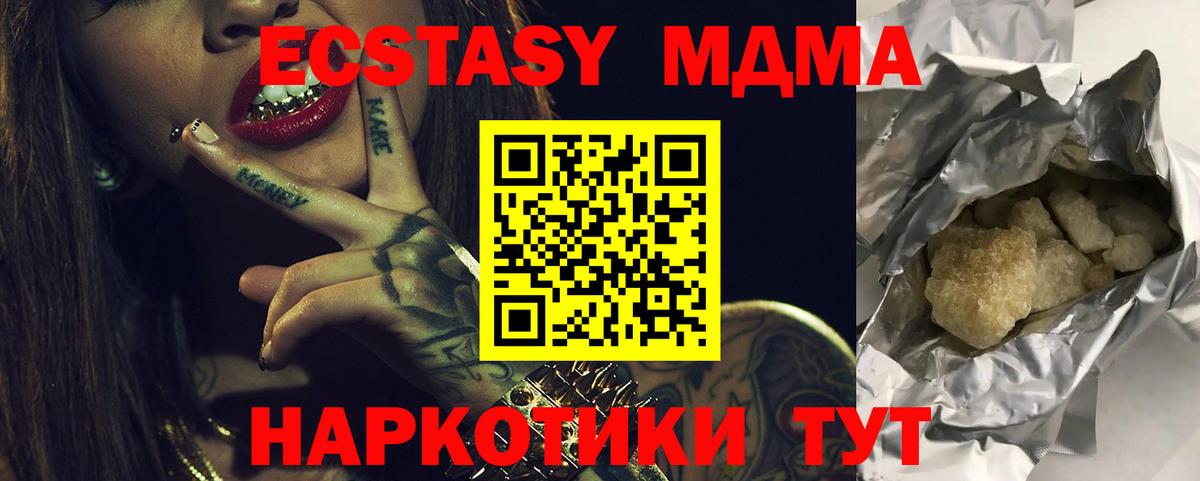 МДМА Molly  МДМА  МДМА кристаллы  Усть-Джегута  Вход с VPN 
